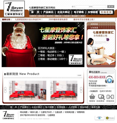 七星摩登 北京家具工廠(chǎng)直營(yíng)店的網(wǎng)頁(yè)設(shè)計(jì)方案解析